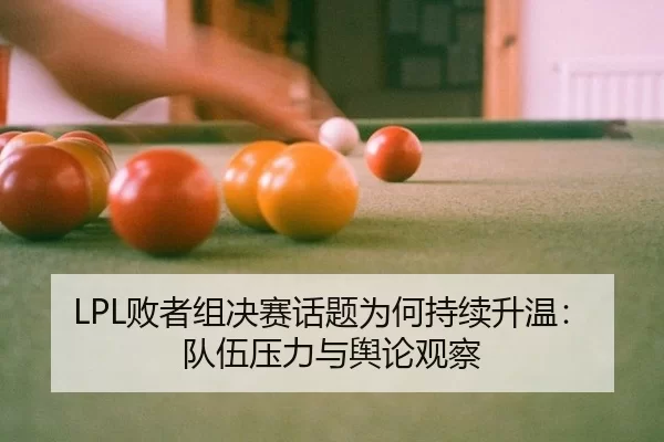 bai-zhe-zu-jue-sai-hua-ti-wei-he-chi-xu-sheng-wen-dui-wu-ya-li-yu-yu-lun-guan-cha-2-555.jpg